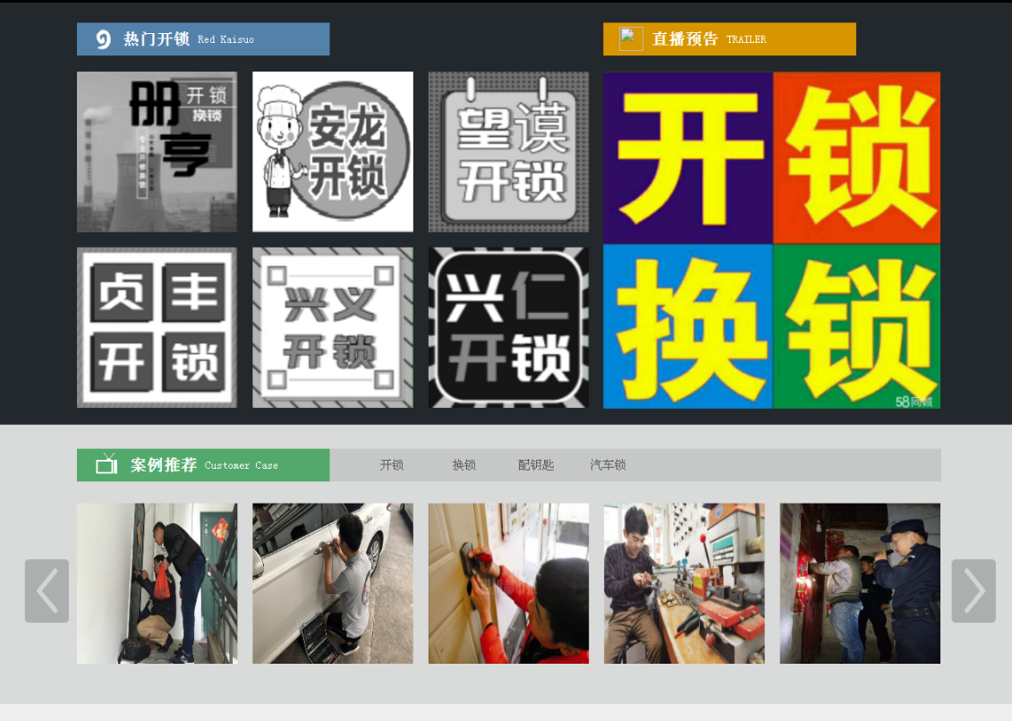 独山黔西南开锁网门户网站